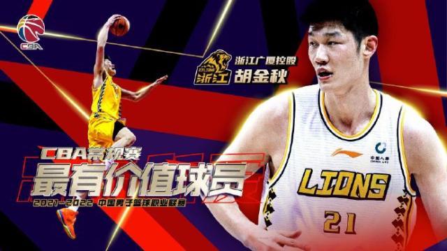 B体育-常规赛MVP胡金秋实至名归 下一目标赢下总冠军！